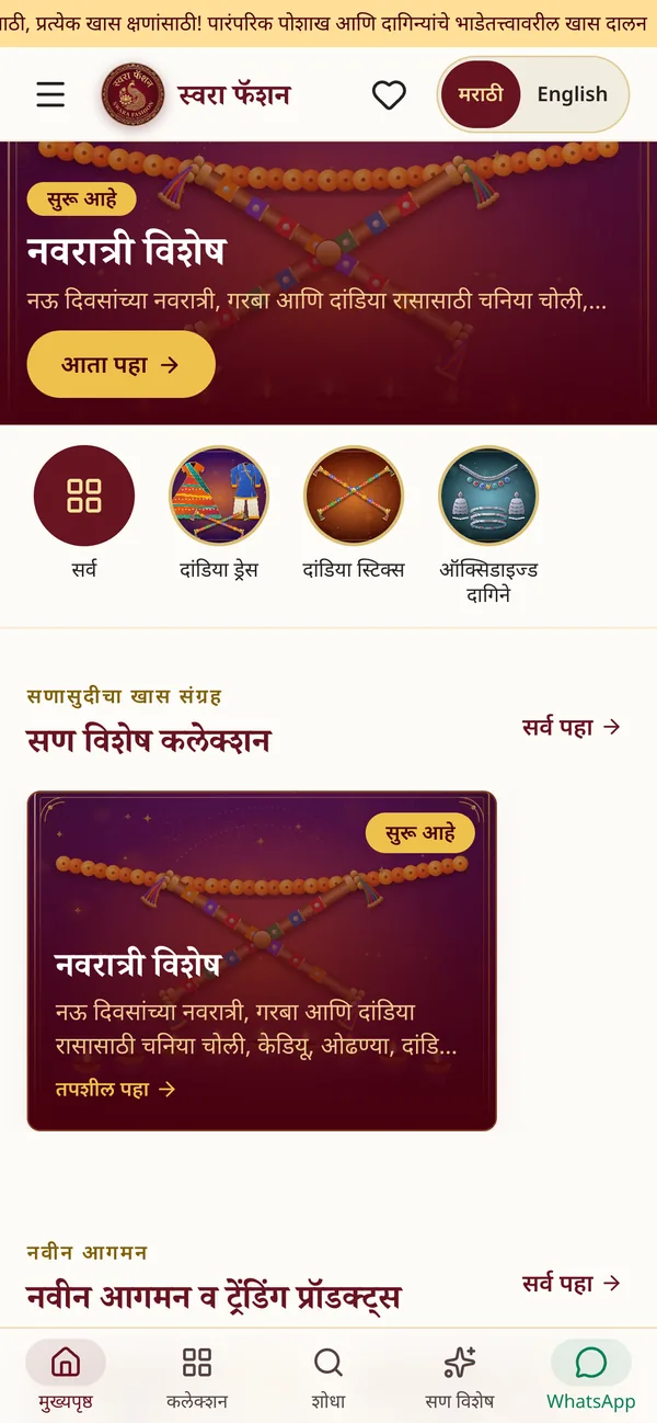 Swara Fashion mobile homepage